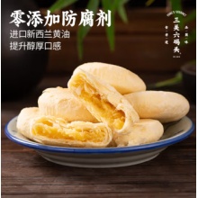 三關(guān)六碼頭董生陽(yáng)黃油酥餅糕點(diǎn)手工點(diǎn)心特產(chǎn)非遺技藝酥皮奶香零食小吃 【嘗鮮裝】180g*1盒180g